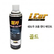 엘카 쉐도우 크롬 + 캔디 골드 색상